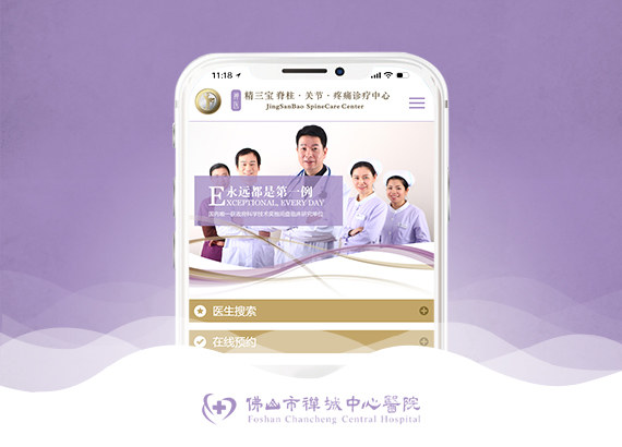 禪城中心醫(yī)院
