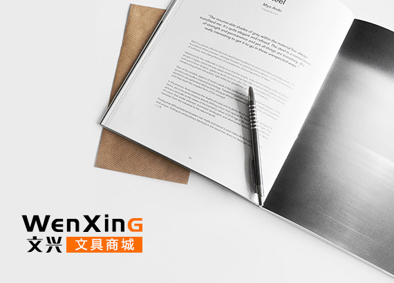 文興辦公用品商城