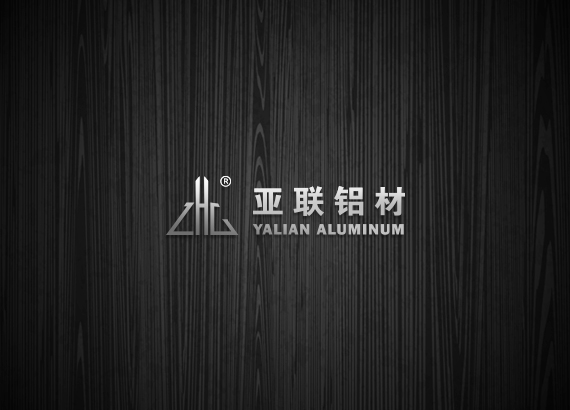 亞聯(lián)(中聯(lián))鋁業(yè)