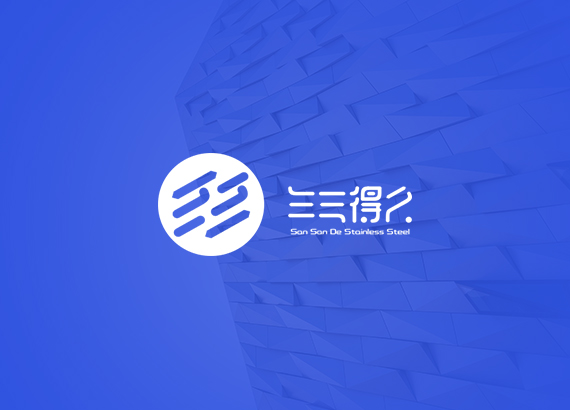 三三得鋼業(yè)