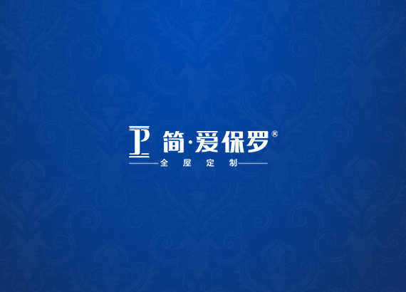 簡(jiǎn)愛保羅家居