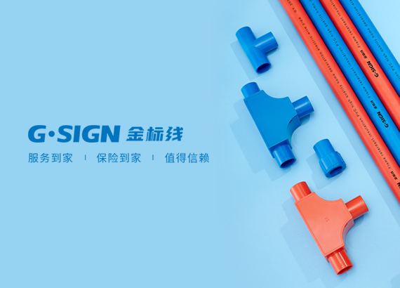 金標(biāo)線水電優(yōu)品