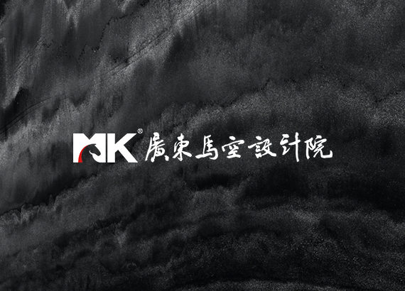 廣東馬空設(shè)計(jì)院
